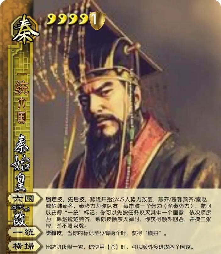 三国杀中嬴政角色的由来是什么？