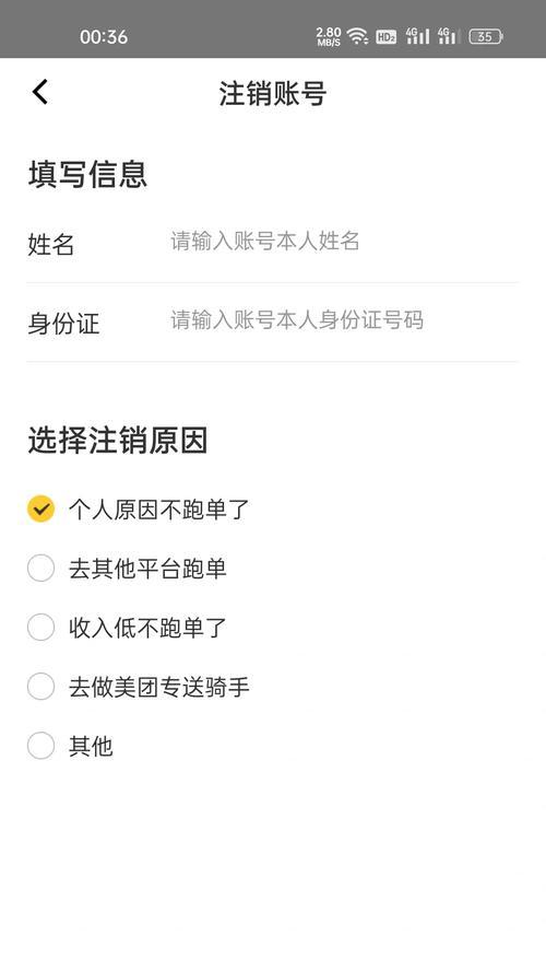 CF账号注销流程是怎样的？