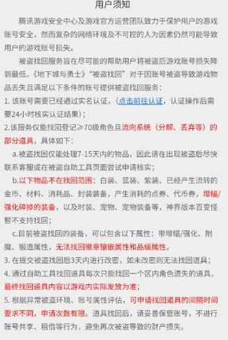 DNF账号被盗后如何找回？找回账号需要哪些步骤？