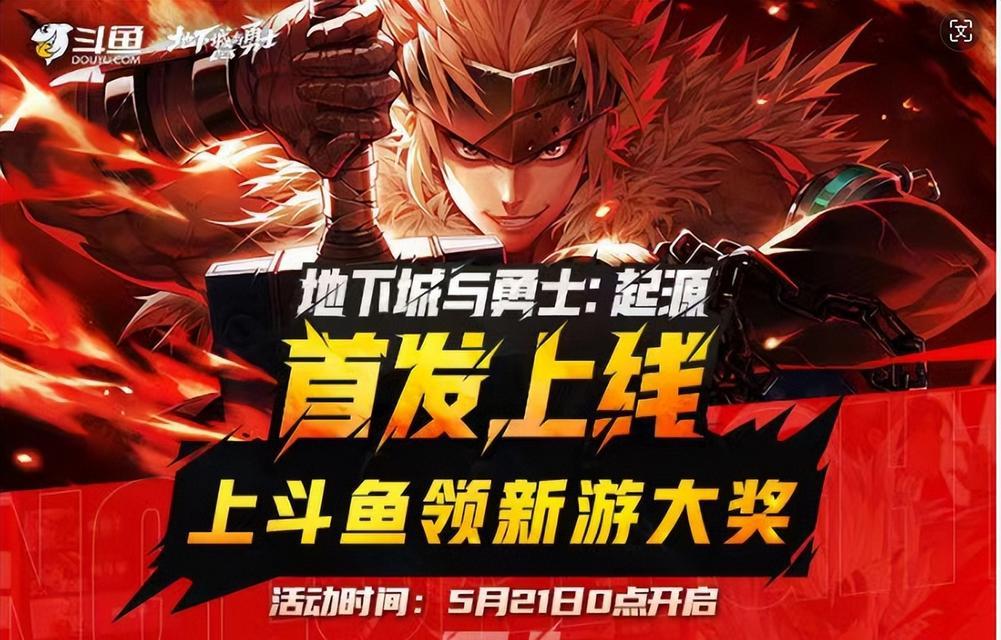 如何在斗鱼领取地下城手游教程？
