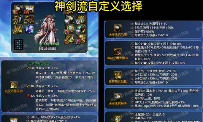 剑魂核心护肩技能选择有哪些技巧？