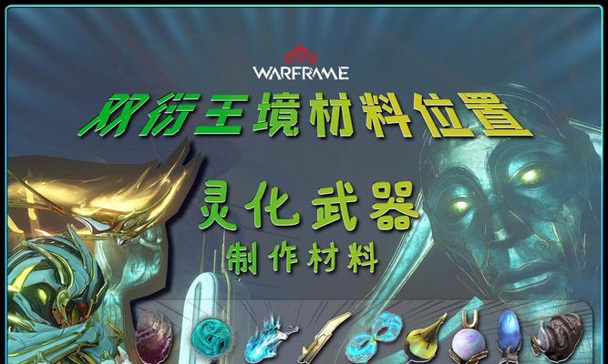 星际战甲液化武器获取途径是什么？需要哪些条件？