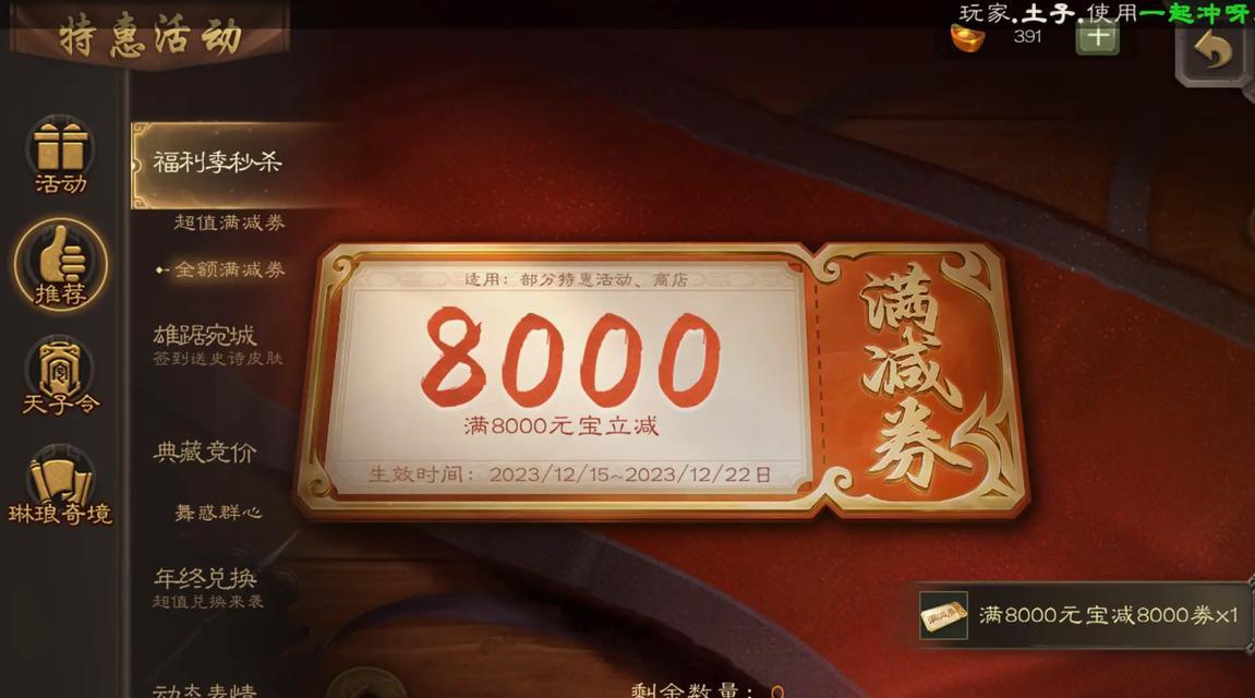 三国杀满减券如何使用？操作步骤是什么？