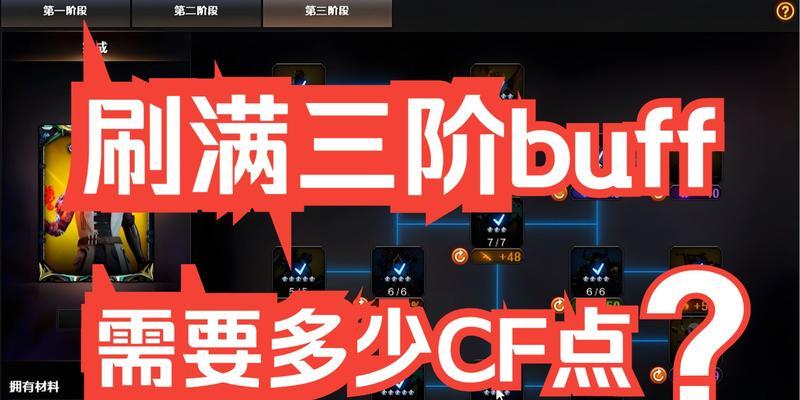 cf过阶段需要多少cf点？如何合理规划点数使用？