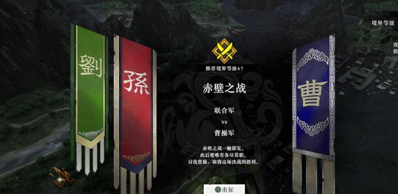 赤壁之战模式下如何选择武将？