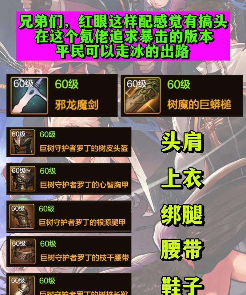 dnf修罗职业适合带哪些传说装备？传说装备的选择技巧有哪些？
