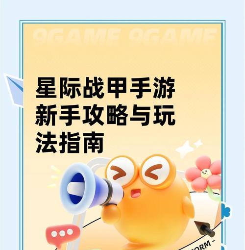 星际战甲易燃速爆解锁条件是什么？解锁步骤是什么？