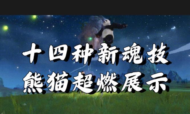 热血江湖熊猫武器怎么获得？熊猫武器的获取途径有哪些？