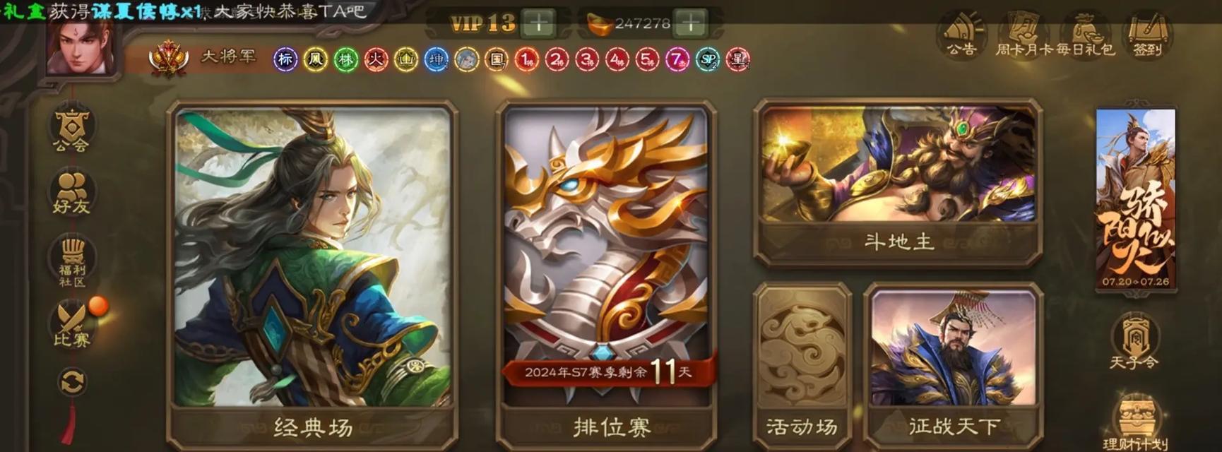 三国杀移动版如何查看全部武将？