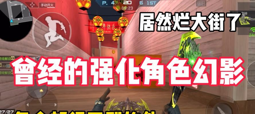 CF幻影卡点技巧是什么？如何成功卡出幻影？