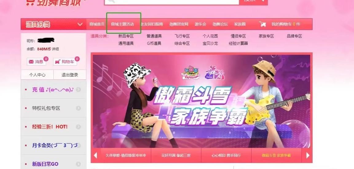 劲舞团18000点券购买方法是什么？