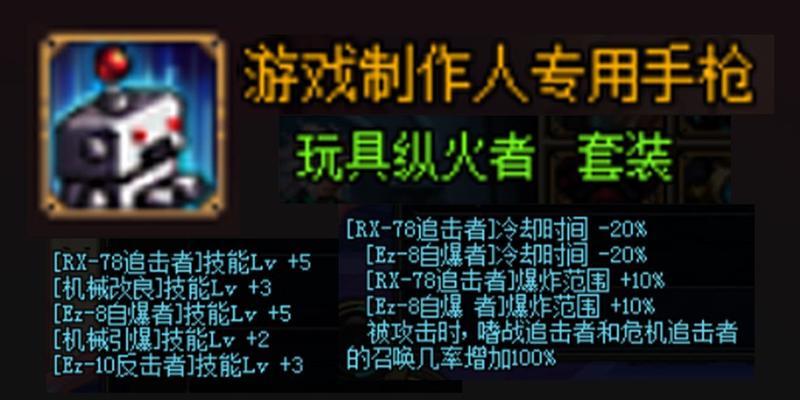 dnf中机械纵火套制作方法是什么？需要哪些材料？