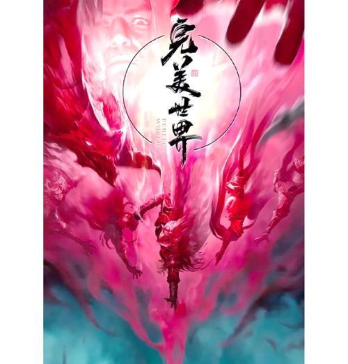 完美世界众人最后境界是什么？如何达到这个境界？