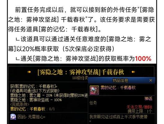 雾神贴膜获取途径？如何在地下城中获得？