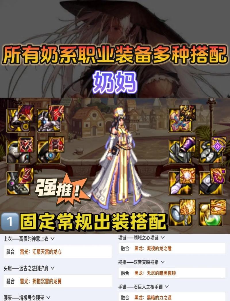 dnf中奶职业应该选择什么套装？套装选择的依据是什么？