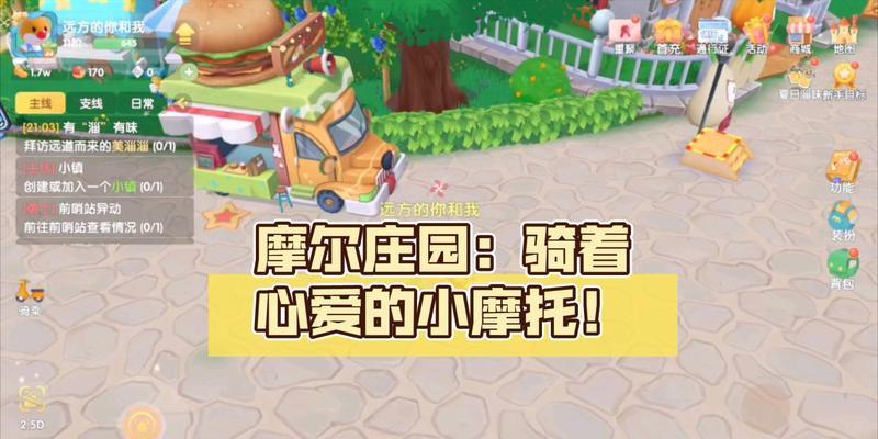 摩尔庄园摩托车怎么卖给别人？交易流程和注意事项是什么？