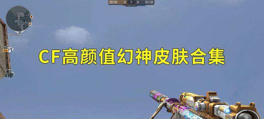 CF幻神保底需要多少花费？概率是多少？