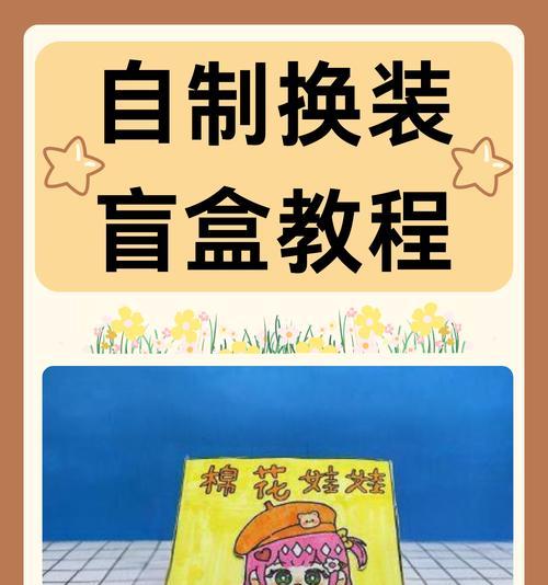 魔域盲盒制作成本最低方法是什么？步骤如何？