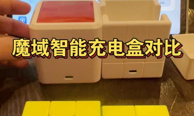 魔域v10智能魔方充电方法是什么？充电注意事项有哪些？