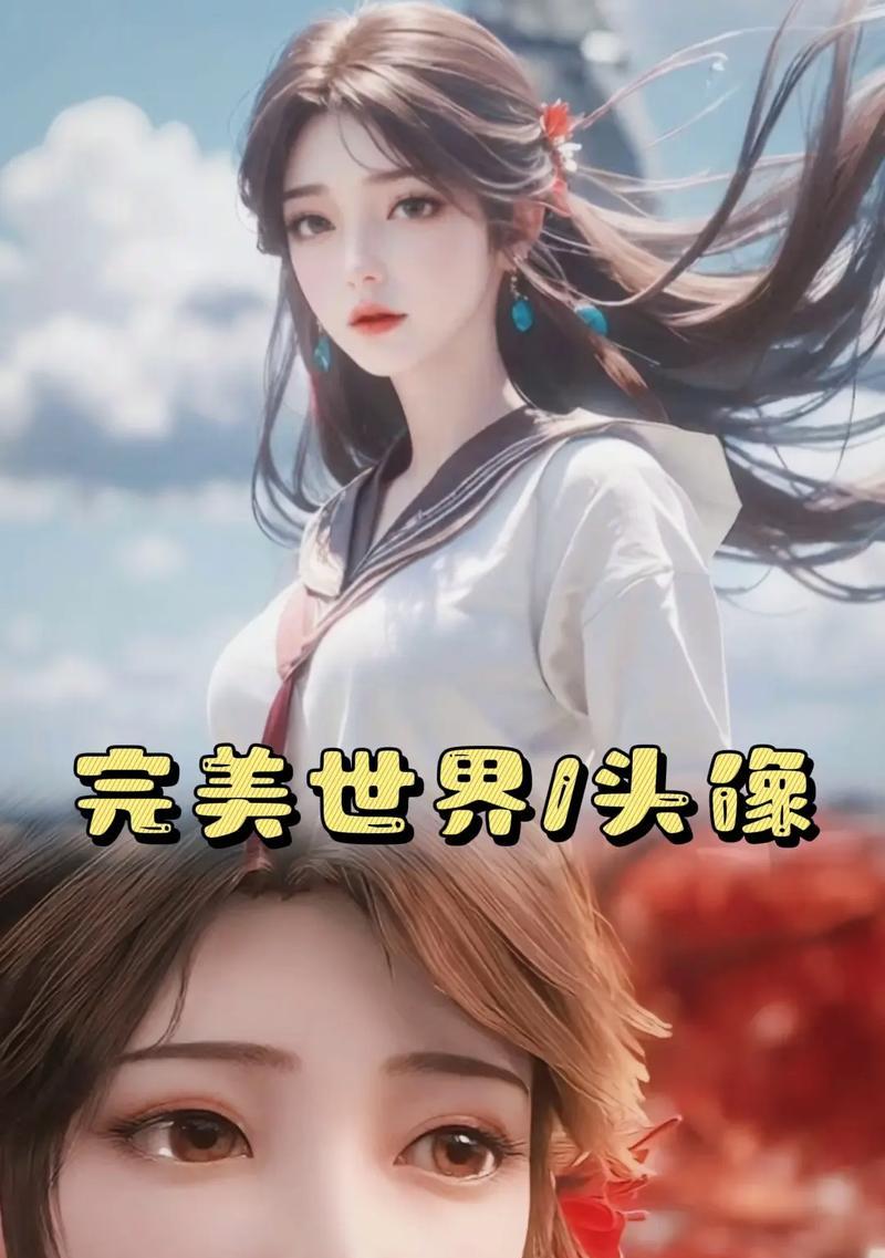 完美世界平台如何设置头像？