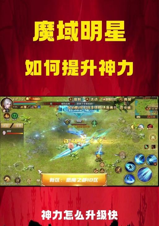 魔域手机端如何进行飞升操作？