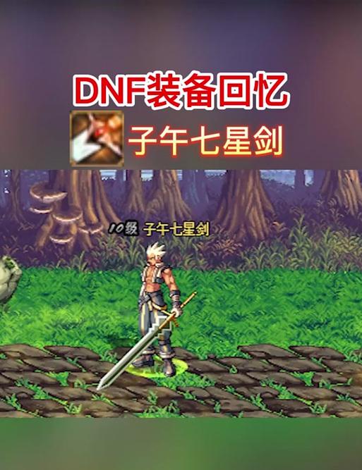 dnf装备左下角五角星代表什么？