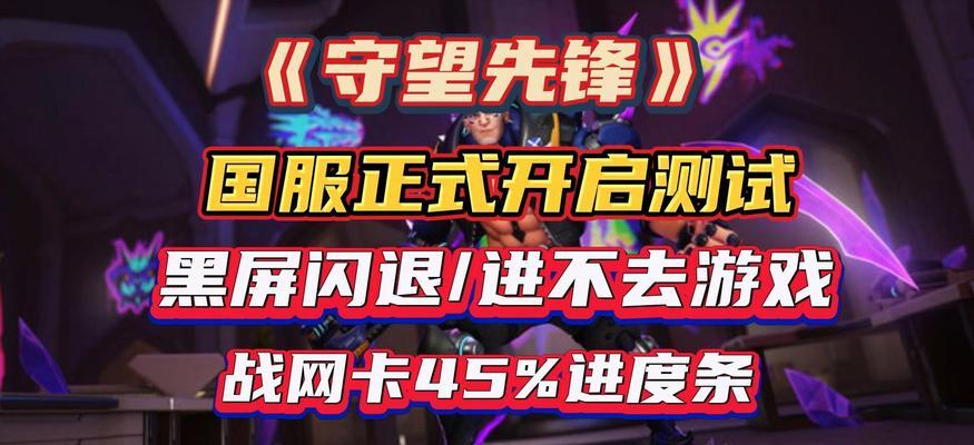 守望先锋出现故障怎么修复？修复游戏的常见方法有哪些？