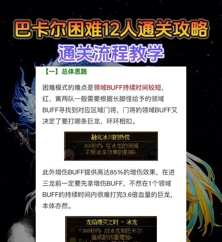 地下城巴卡尔单人通关技巧有哪些？