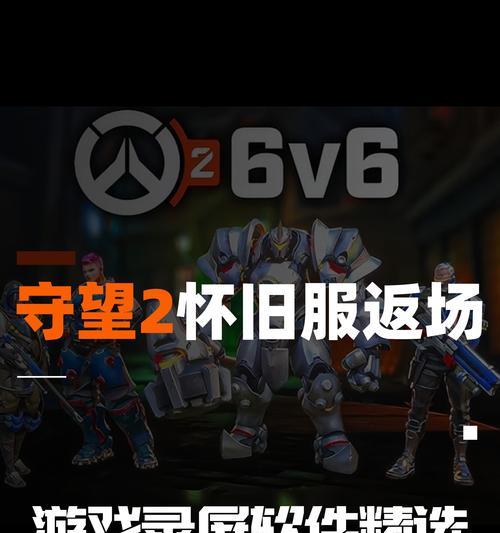 台服守望先锋无法进入的原因是什么？