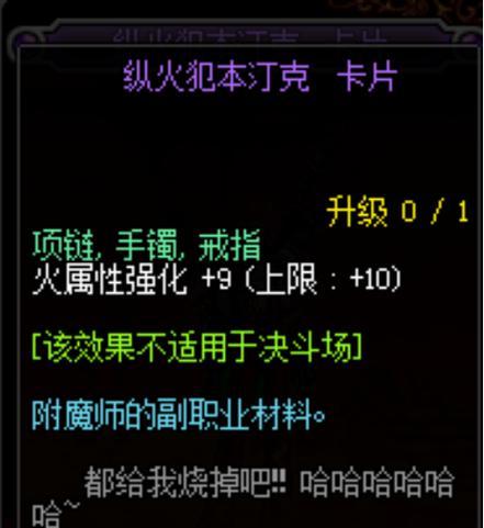 dnf火属性装备如何强化？强化火属性的最佳方法是什么？
