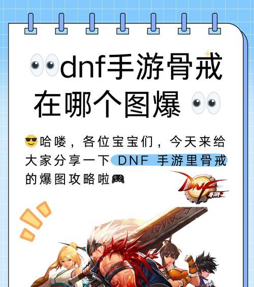 地下城手游骨戒搭配建议是什么？骨戒有何作用？