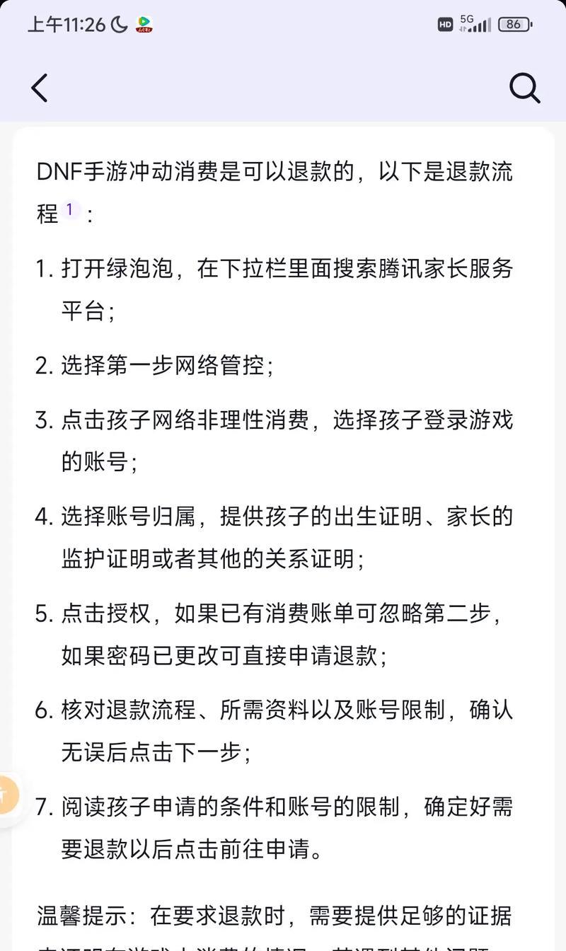 地下城游戏无法打开时如何申请退款？退款流程是怎样的？