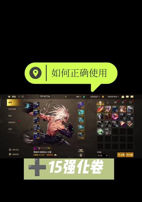 地下城手游中装备继承的流程是怎样的？
