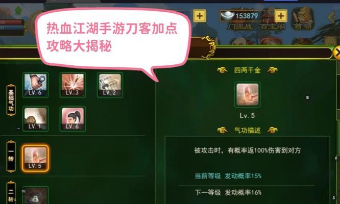 热血江湖刀客气功点怎么加？最新加点方法是什么？