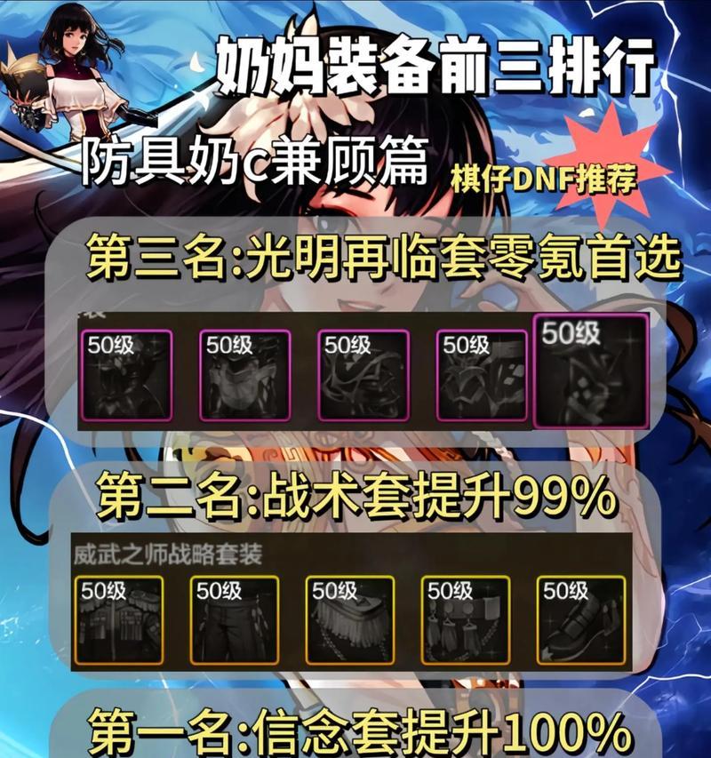 地下城奶妈55级推荐武器是什么？