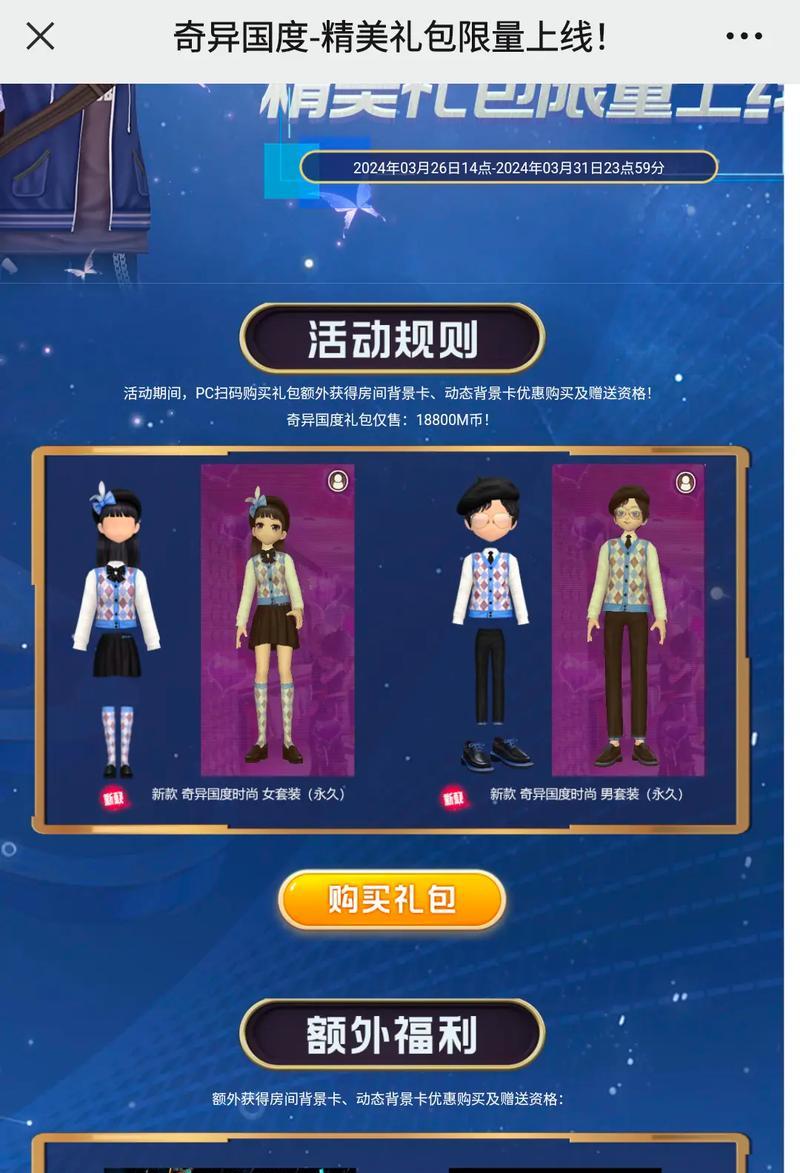 劲舞团礼包领取攻略：最新礼包如何获取？