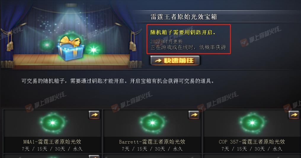 CF随机光效宝箱能开出多少CF点？概率是多少？