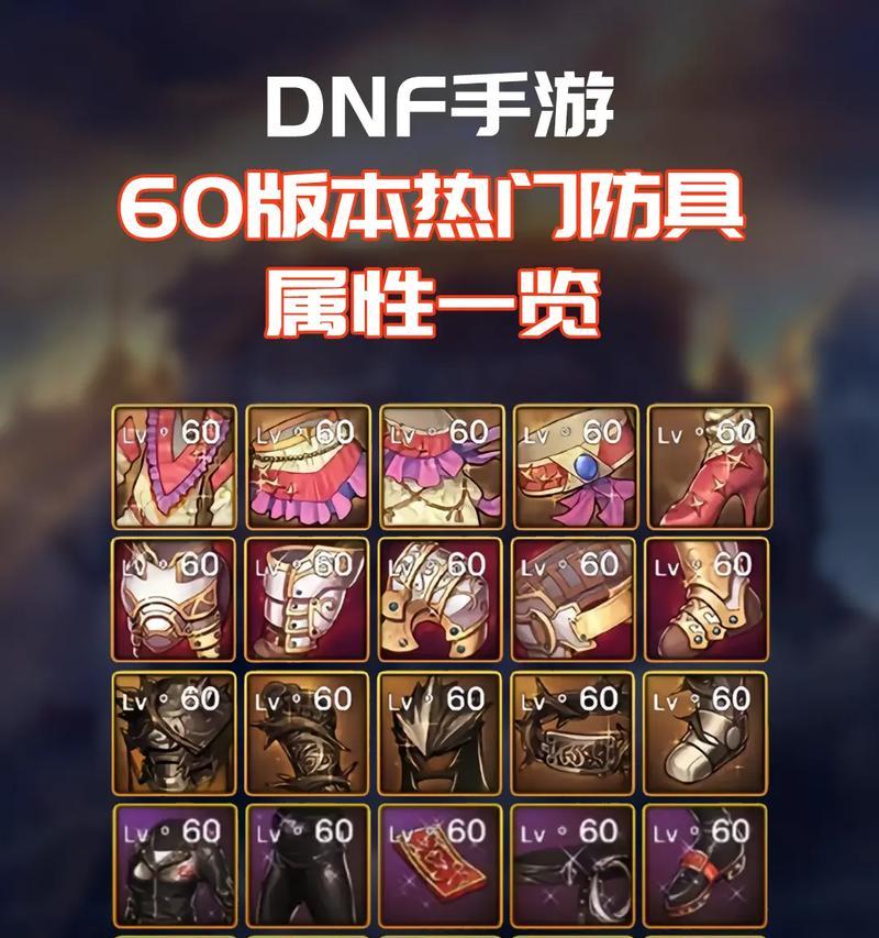 DNF中纽斯应该选择哪种防具？
