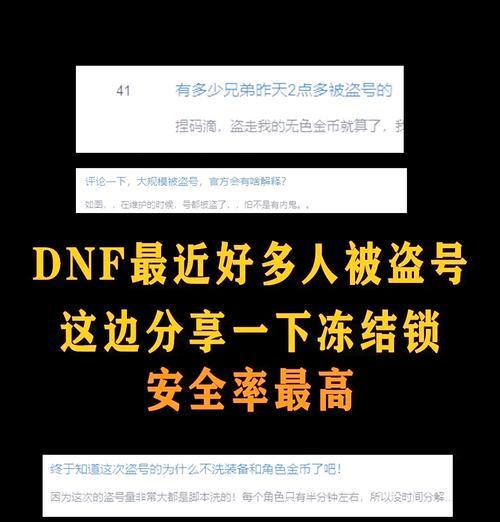 地下城账号冻结不了怎么办？账号安全问题如何解决？