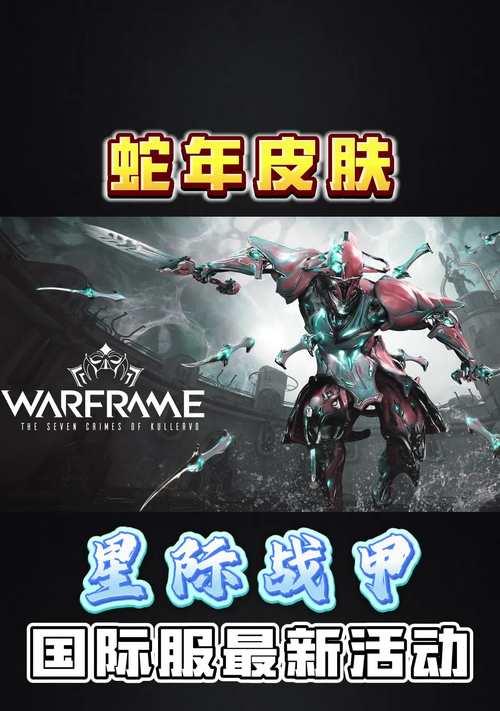 星际战甲原始皮肤获取途径是什么？